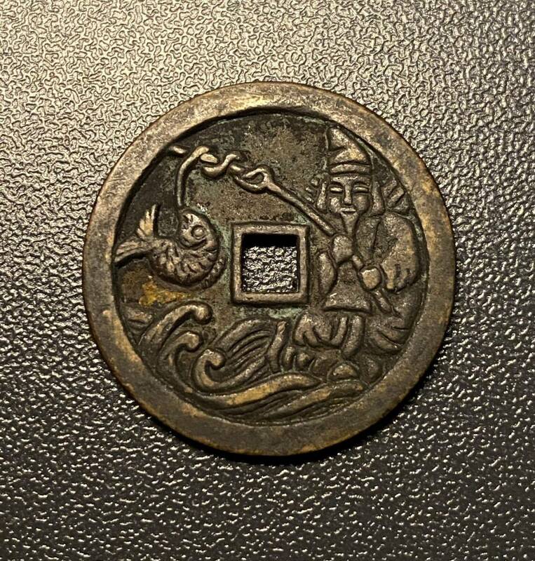 日本絵銭　詳細不明　穴銭　コイン　硬貨　古銭　美品　レア