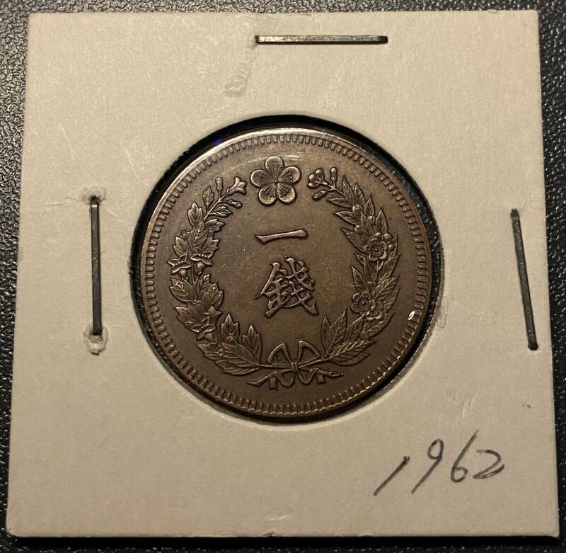光武六年一銭銅貨　韓国古銭　希少年号　日本　コイン　硬貨　古銭　美品　レア