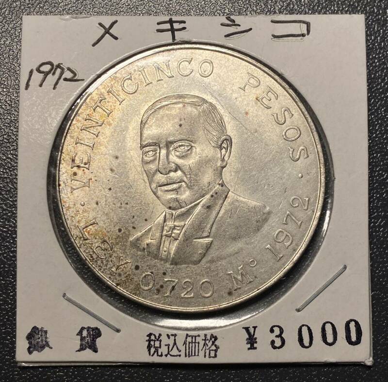 1972メキシコ銀貨　コイン　硬貨　古銭　美品　レア