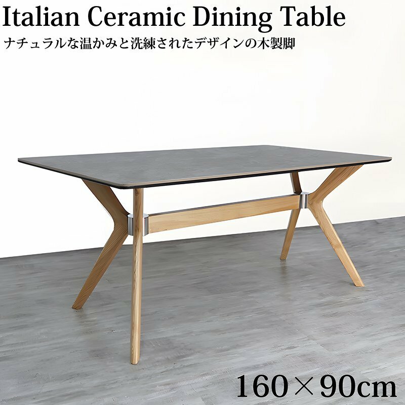 ダイニングテーブル イタリアン岩盤 セラミックトップ 木製 脚 4人掛け～6人掛け セラミック 天板 セラミックテーブル 160x90cm DT-15GLN
