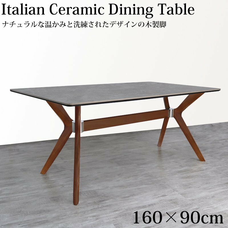 ダイニングテーブル イタリアン岩盤 セラミックトップ 木製 脚 4人掛け～6人掛け セラミック 天板 セラミックテーブル 160x90cm DT-15GLBR
