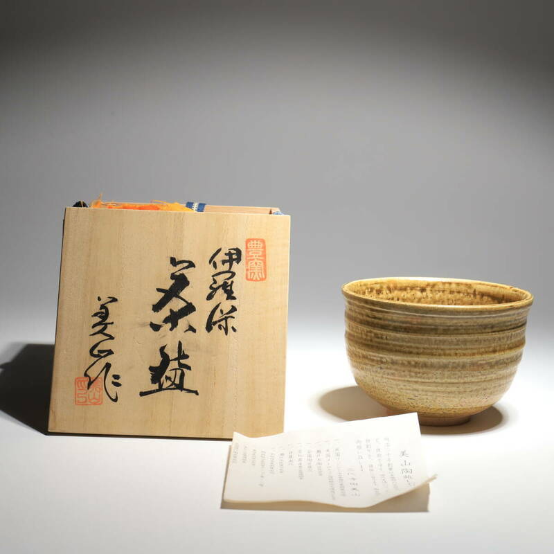 『寺田美山製』共箱 在銘 骨董 美術品 古美術 時代品 時代物 茶道具 煎茶道具 茶碗