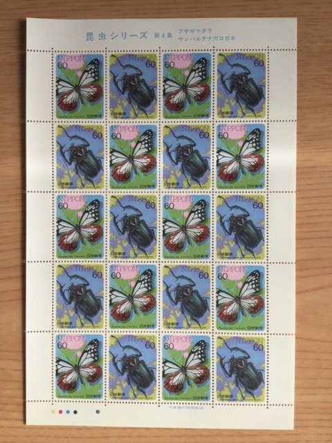 昆虫シリーズ 第４集 アサギマダラ・ヤンバルテナガコガネ 1シート(20面) 切手 未使用 1987年
