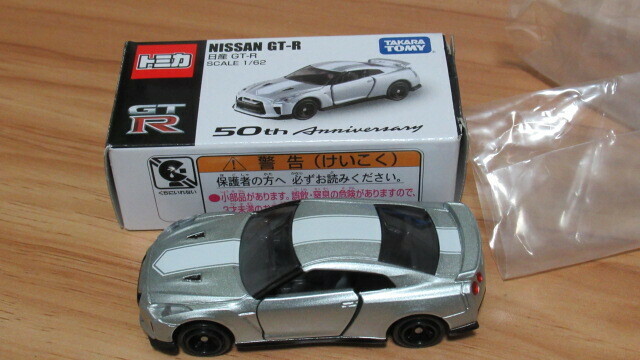 ★トミカ 日産 GT-R 50th Anniversary