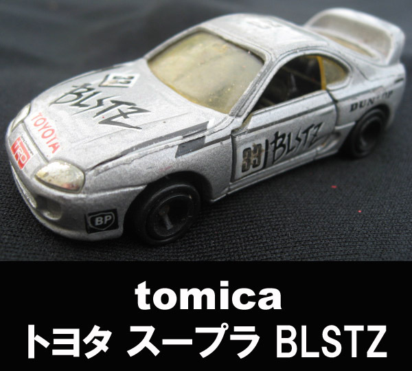 ■tomica トヨタ スープラ BLSTZ33 長さ7.5㎝ 送料:定形外220円