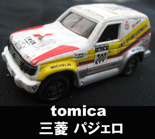 ■tomica 三菱 パジェロ 長さ6.5㎝ 送料:定形外220円