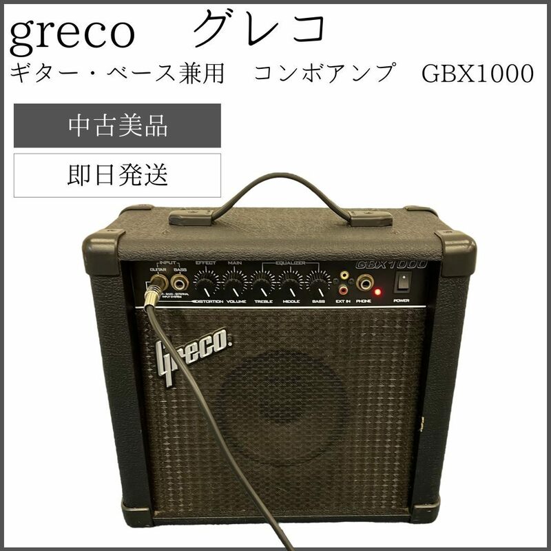 【即日発送】 greco グレコ ギター・ベース兼用 コンボアンプ