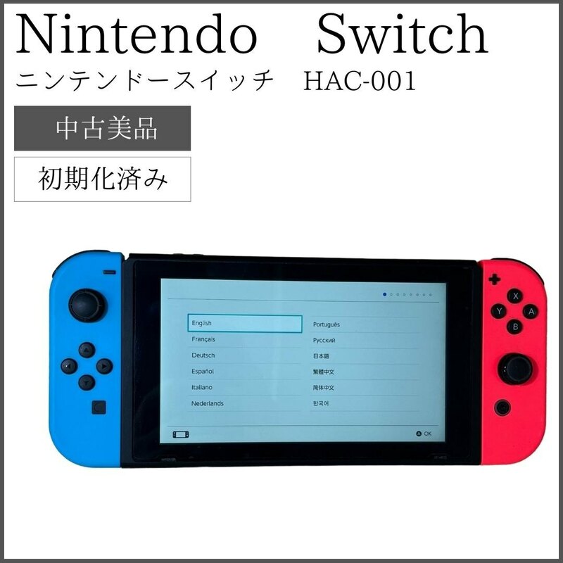 【初期化済み】Nintendo Switch ニンテンドースイッチ HAC-001