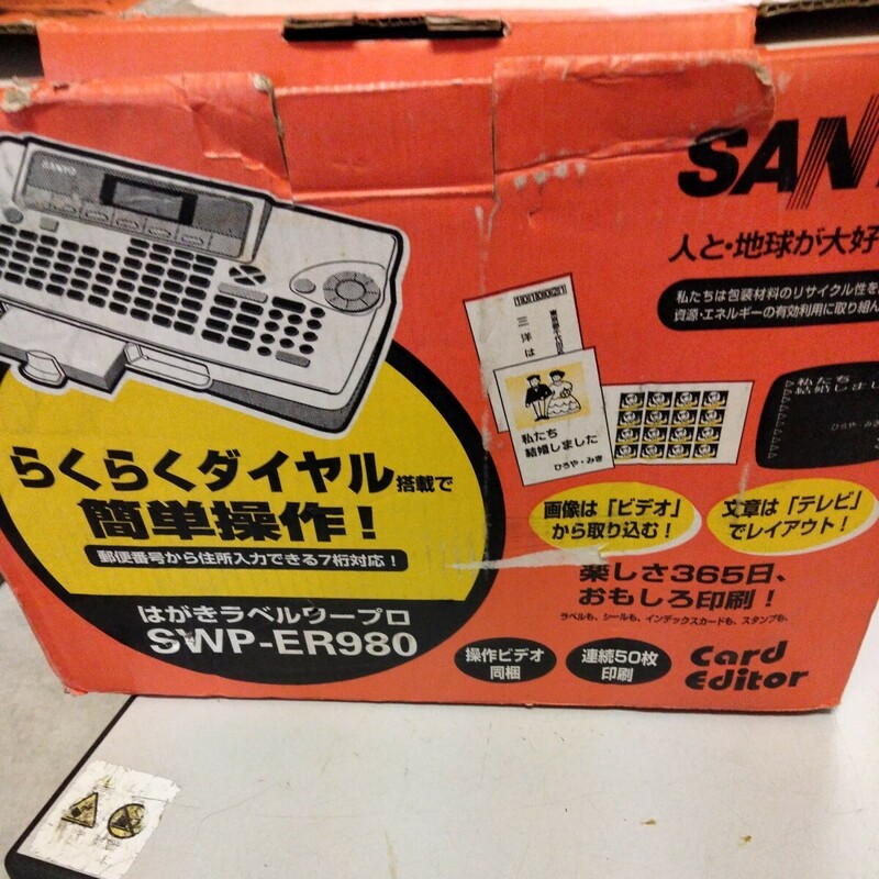 SANYO はがきラベルワープロ SWP-ER980 動作確認　美品　現状品