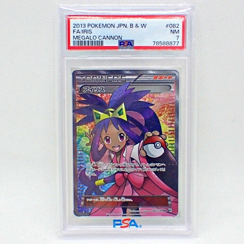 【PSA】ポケモンカード ポケカ アイリス SR （BW9_082/076） メガロキャノン収録 鑑定品 希少トレーディング Pokemon E060862/23