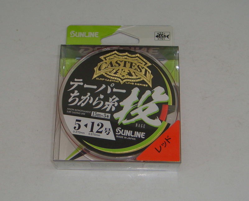 キャステスト　テーパー力糸　5-12号　15ｍX5本　レッド　投げ釣り　サンライン　送料無料