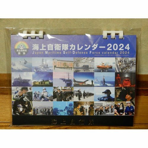 海上自衛隊 卓上カレンダー 2024年 72