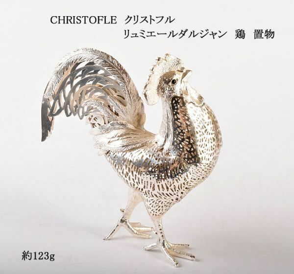 CHRISTOFLE　クリストフル　リュミエールダルジャン　鶏　置物　約123g　ONKT