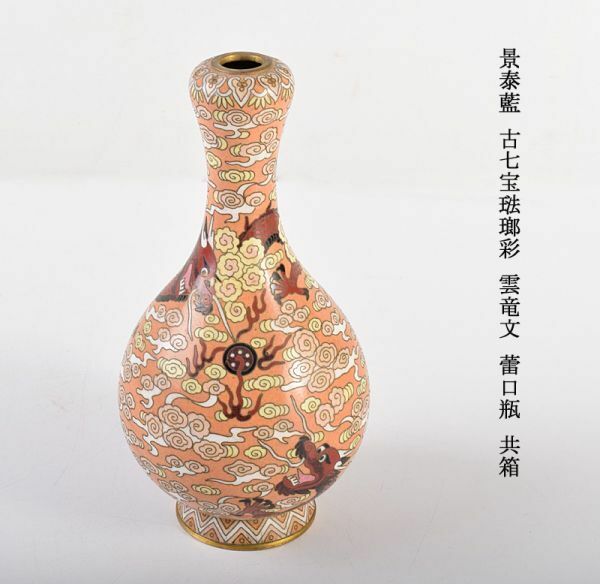 中国美術　景泰藍　古七宝琺瑯彩　雲竜文　蕾口瓶　共箱　SFXT