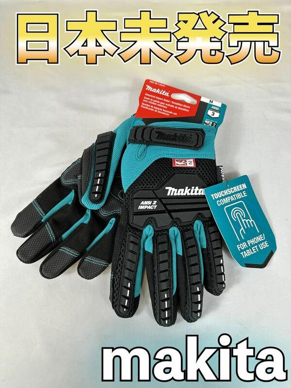 【新品未使用品】日本未発売 Makitaマキタ 安全・作業用手袋 グローブ 耐衝撃性手袋 T-04276 ANSI 2 IMPACT ブラック Mサイズ Y!!33