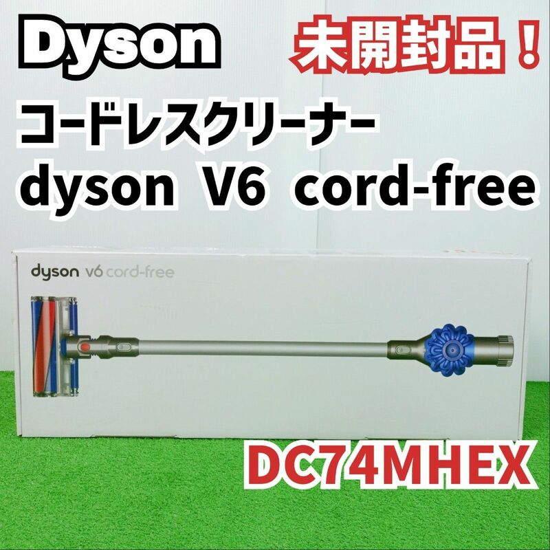【未開封　倉庫整理品】ダイソン　コードレスクリーナー　Dyson V6 cord-free　DC74MHEX　Y24052201
