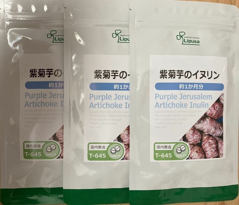 即決送料無料　約１ヶ月分×３袋セット　紫菊芋のイヌリン　未開封　リプサ　ダイエット　イヌリン
