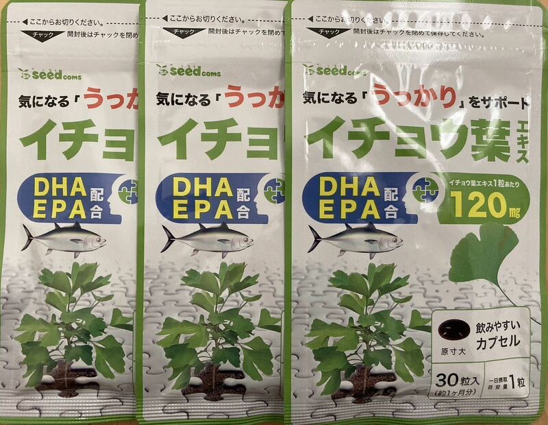 即決送料無料　イチョウ葉エキス　約１か月分×３袋セット　未開封　シードコムス　DHA EPA