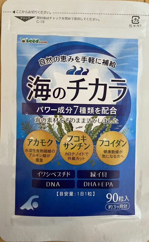 送料無料　約３ヶ月分　海のチカラ　未開封　シードコムス　 DNA EPA DHA
