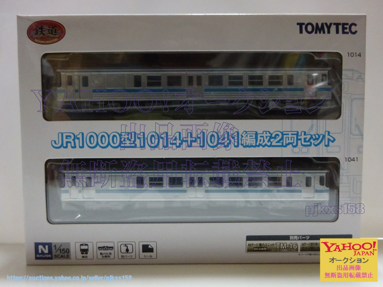 TOMYTEC 鉄道コレクション JR四国 JR1000型 1014+1041編成2両セット 
