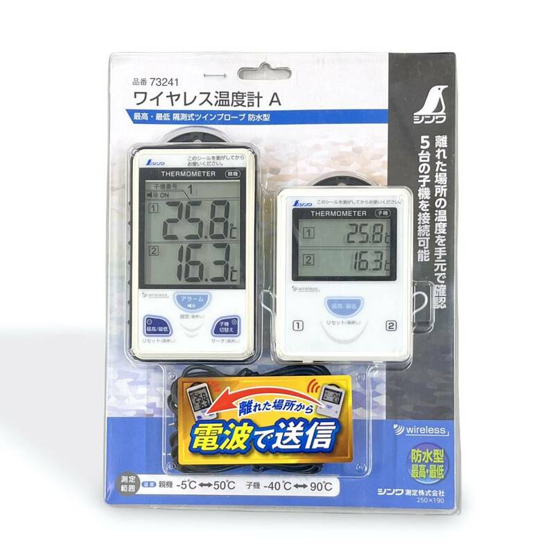シンワ ワイヤレス温度計Ａ 最高・最低隔測式ツインプローブ 防水型 73241【B-168】