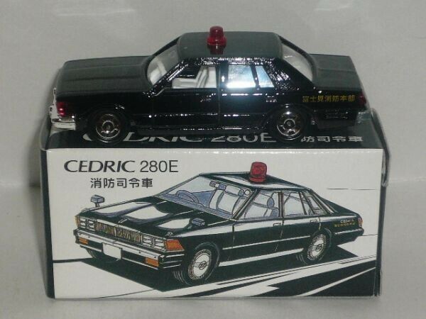 トミカ CEDRIC 280E 消防司令車