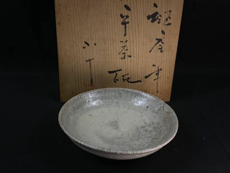 【福蔵】斑唐津 平茶碗 西岡小十 共箱 茶道具 径15.3cm