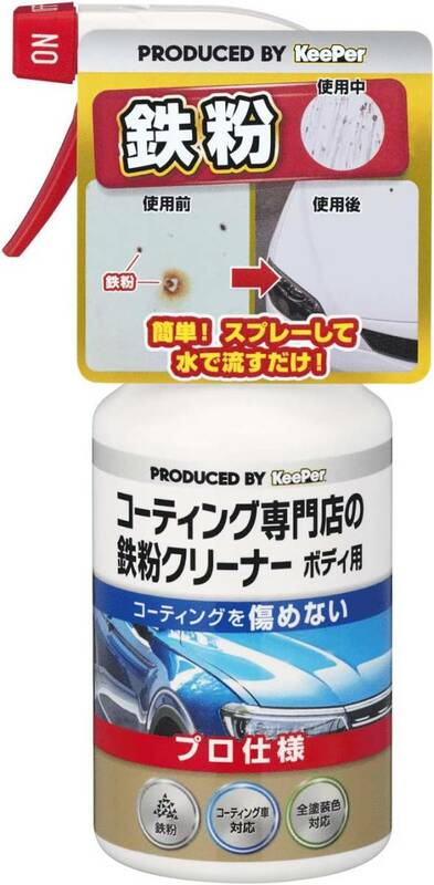 キーパー技研(KeePer技研) コーティング専門店の鉄粉クリーナー ボディ用 鉄粉除去 300mL I-06