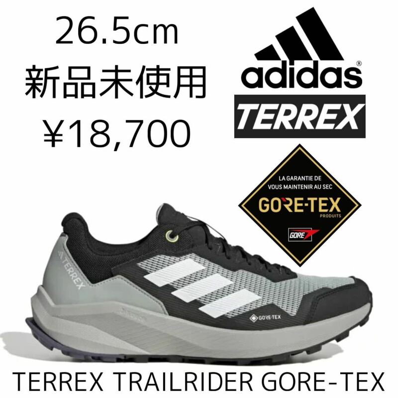 GORE-TEX! 26.5cm 新品 adidas TERREX TRAILRIDER GTX トレイルランニング トレッキングシューズ トレラン 防水 テレックス ゴアテックス