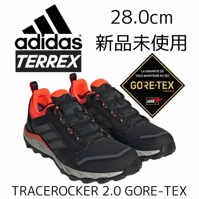 GORE-TEX 28.0cm 新品 adidas TERREX TRACEROCKER 2.0 GTX テレックス トレースロッカー 2 ゴアテックス 登山 トレイル ハイキング 防水 黒