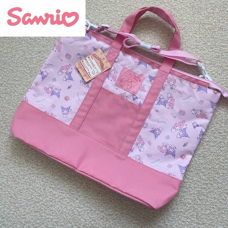 【送料無料】新品★Sanrio サンリオ クロミ マイメロディ 2way レッスンバッグ トートバッグ ショルダーバッグ ピンク