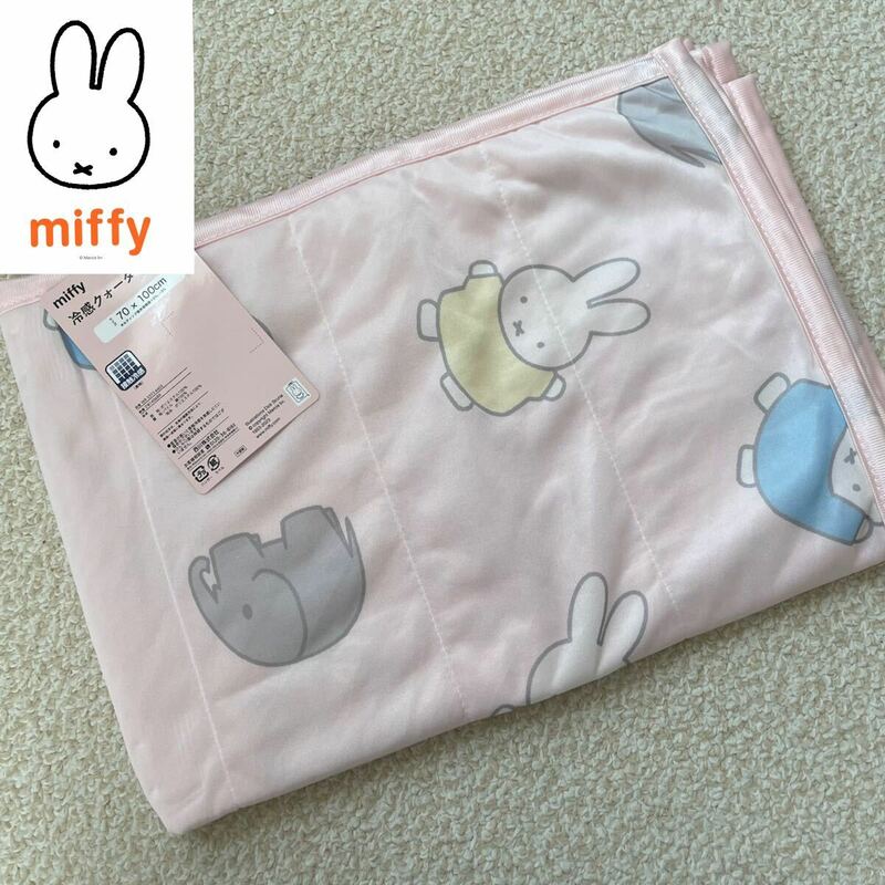 【送料無料】新品★Miffy ミッフィー クォーターケット 冷感ケット 冷んやりケット ピンク