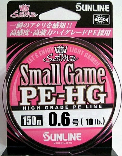 サンライン スモールゲームPE-HG 150m 0.6号 10LB 国産PEライン