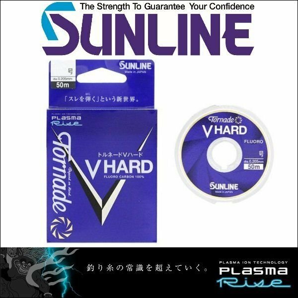 サンライン トルネード Vハード 2.25号 50m巻き プラズマ加工 フロロカーボン ハリス ショックリーダー 船 ルアー 磯釣り 日本製 国産ライ