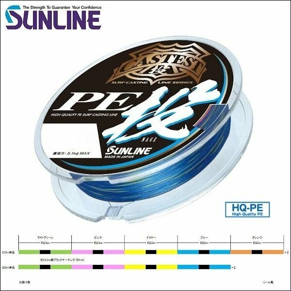 サンライン CASTEST PE投 (キャステスト PE投げ) 0.4号 250m 5色分け 国産 日本製 道糸 投げ用 PEライン SUNLINE