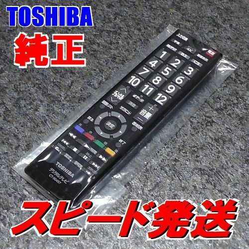 新品 CT-90497 4K対応 東芝純正リモコン 互換対応 CT-90320 CT-90328 CT-90328A CT-90372 CT-90421 CT-90422 CT-90458 CT-90476 CT-90486等