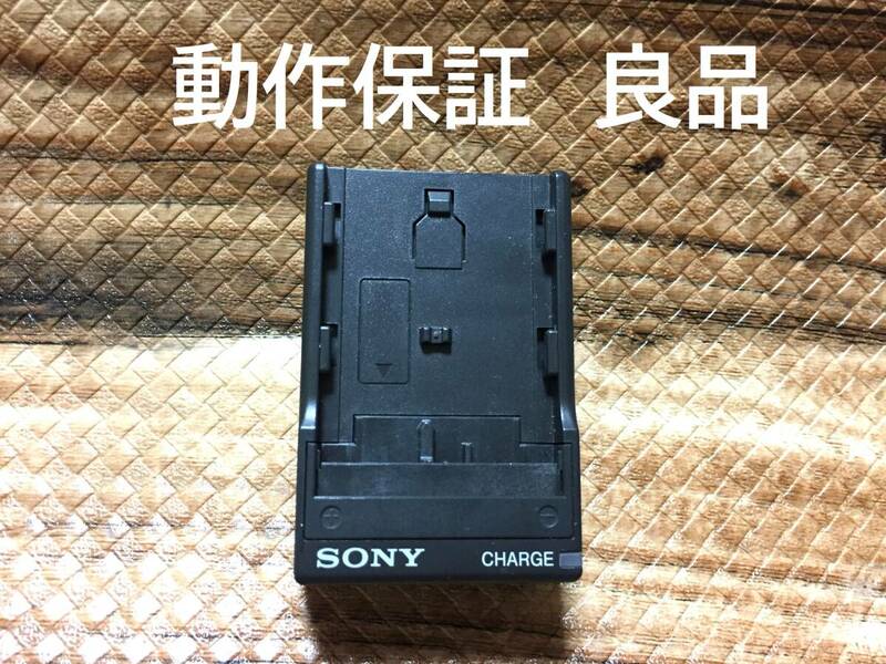 動作保証 良品　SONY　BC-TRM　NP-FM500H等に　M型用充電器