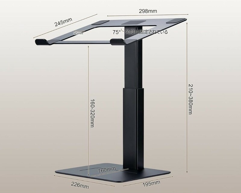 0605y1410 Supamir pcスタンド 16段階 高さ調整可能 ノートpc スタンド 座位・立位両用 ノートパソコンスタンド　ブラック※同梱不可※