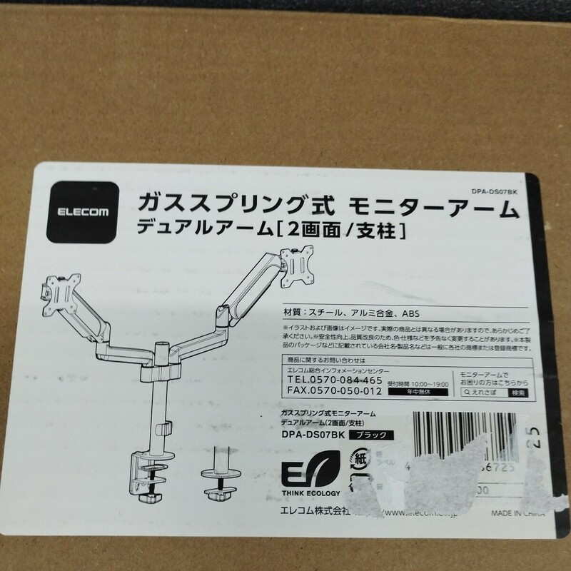 0605y2008 エレコム モニターアーム デュアル 2画面 支柱式 17インチー32インチ対応 耐荷重:9kg ガス式 VESA規格対応 ブラック※同梱不可※