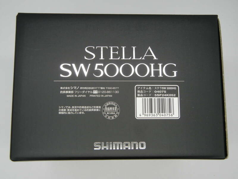 【未使用新品】シマノ '20 ステラ SW 5000HG