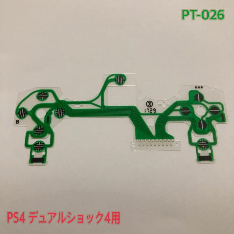 PT-026 PS4 デュアルショック4用 キーパッドフレックスリボン回路基盤 ③