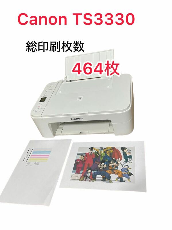 【総印刷枚数464枚】Canon 　キャノン 　TS3330 　インクジェット　 コピー機 プリンター 　格安