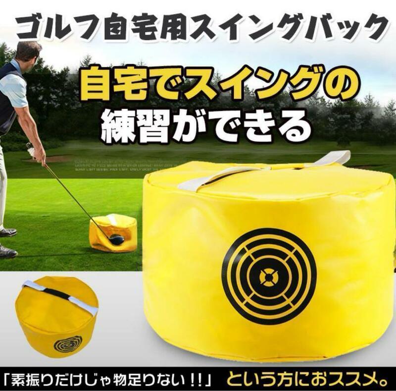 ゴルフスイングバッグ ゴルフ練習器具 スイング練習 ゴルフ 練習器具 素振り