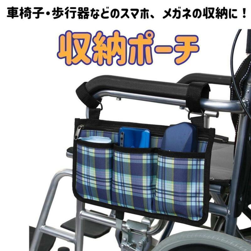 歩行器 車椅子 アームレスト 収納ポーチ サイドバッグ ウォーカー 収納