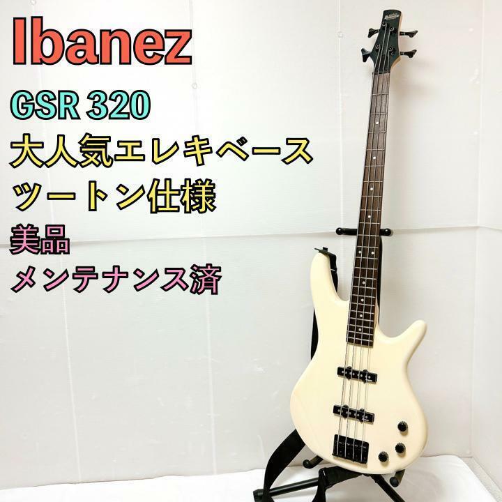 美品 Ibanez エレキベース GIO GSR320 ホワイト 黒 ツートン