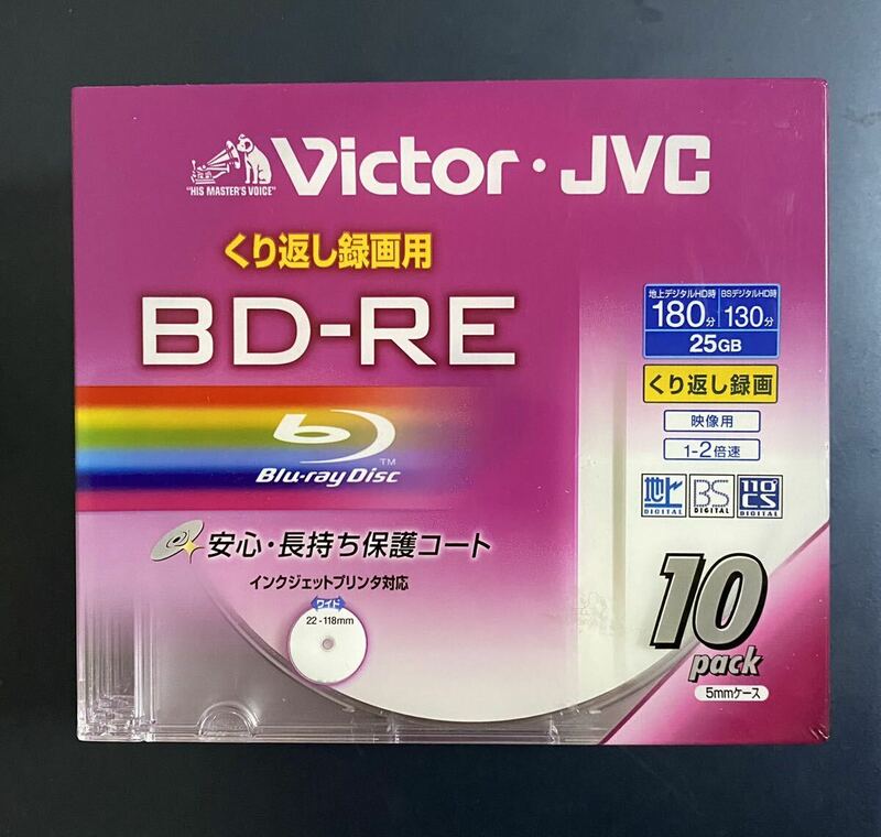新品 未開封 BD-RE Victor・JVC 10枚パック 25GB 繰り返し録画 1-2倍速 くり返し録画用 ブルーレイ ブルーレイディスク BV-E130AW10 日本製