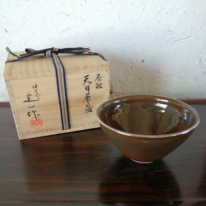 京焼　桶谷定一　銀覆輪天目茶碗　13cm