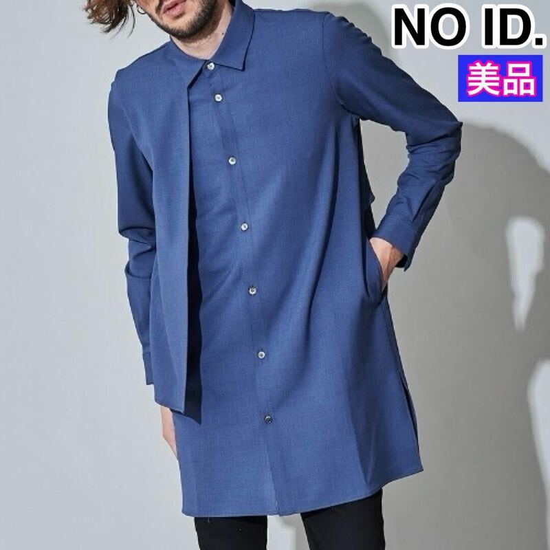 【美品】　NO ID. ノーアイディー　レイヤードシャツ　1 ブルー