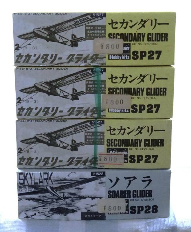 ◆ハセガワ◆1/60 セカンダリーグライダー 1/50 ソアラグライダー ◆1990年製 当時物 未開封未組立◆