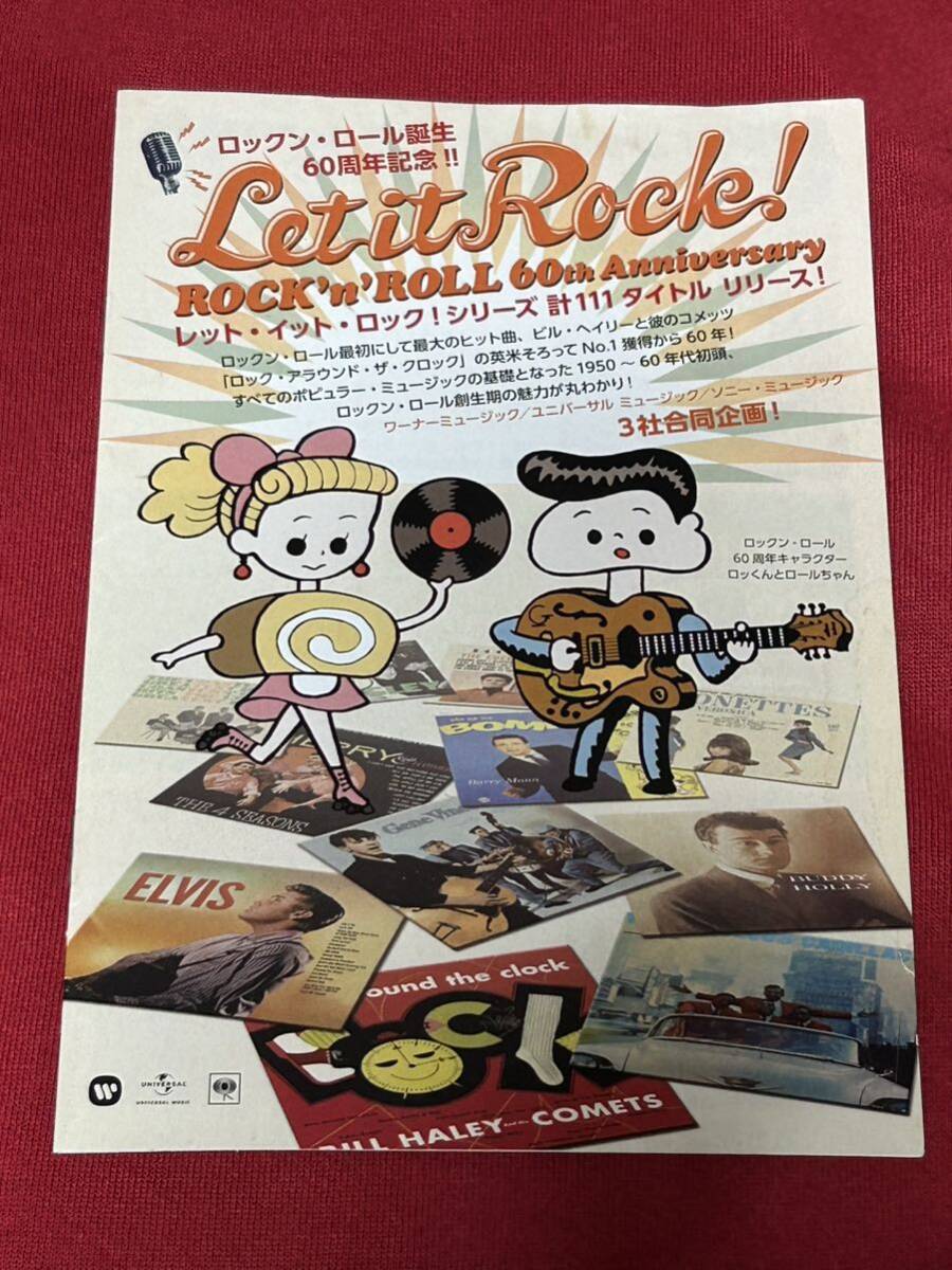 ロックンロール誕生60周年記念/Let it Rock! ROCK'n'ROLL 60th Anniversaryシリーズカタログ